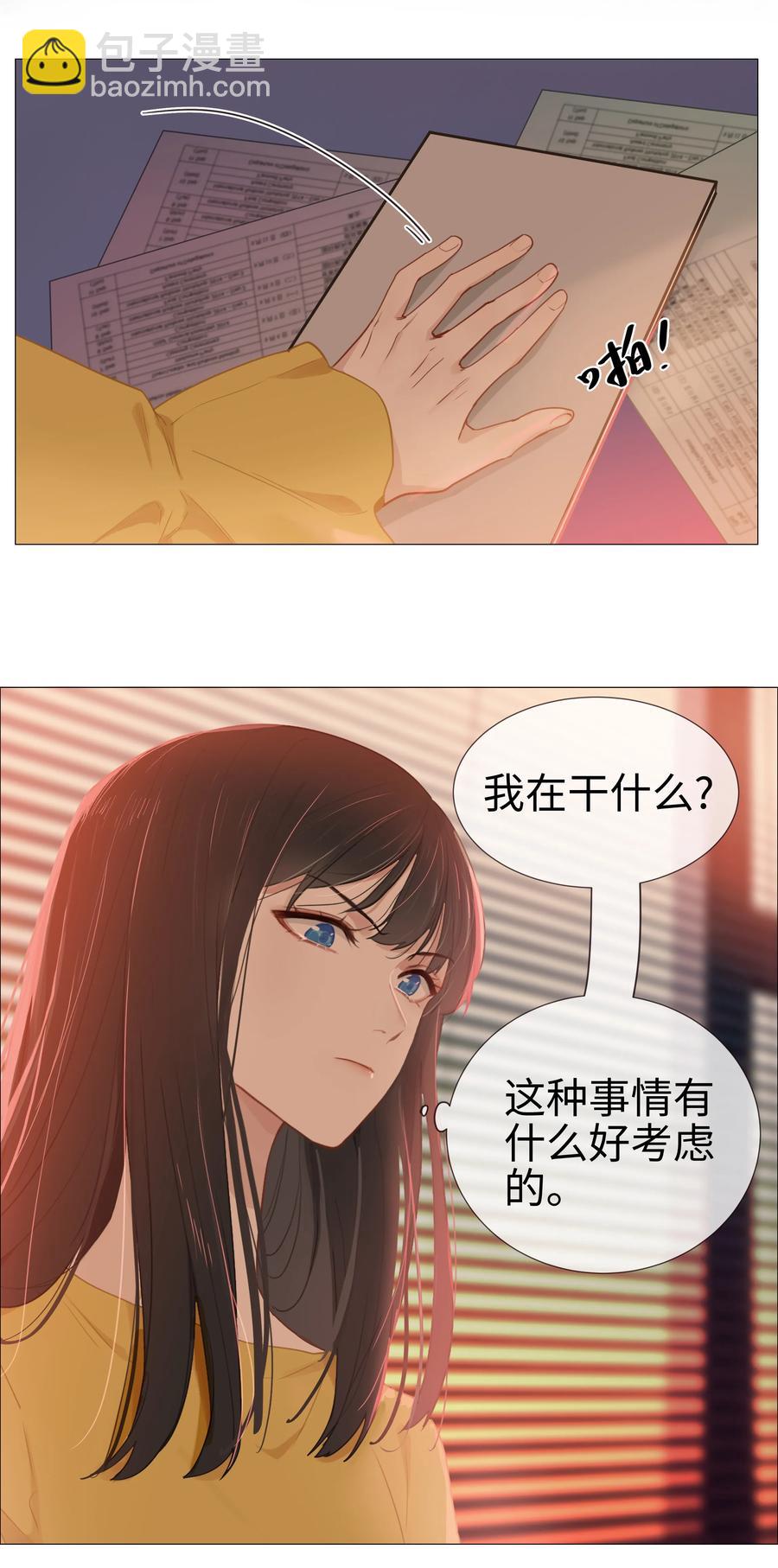 008 抱歉了，顾总！-第9话