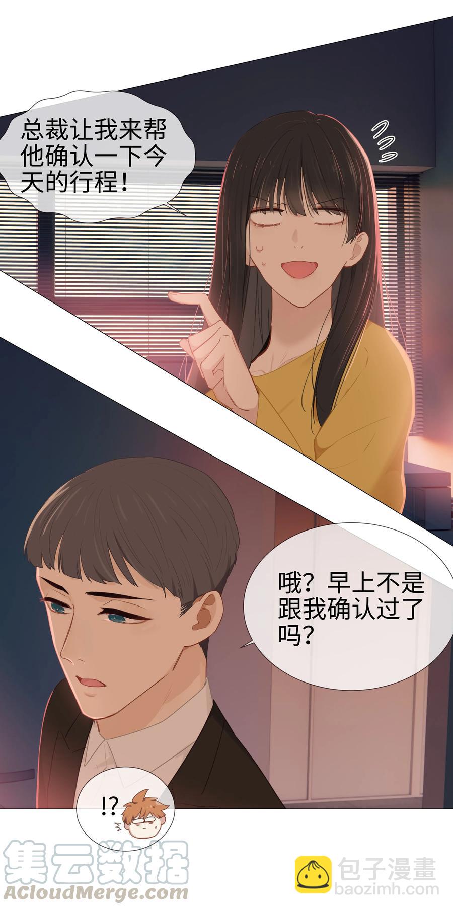 008 抱歉了，顾总！-第9话