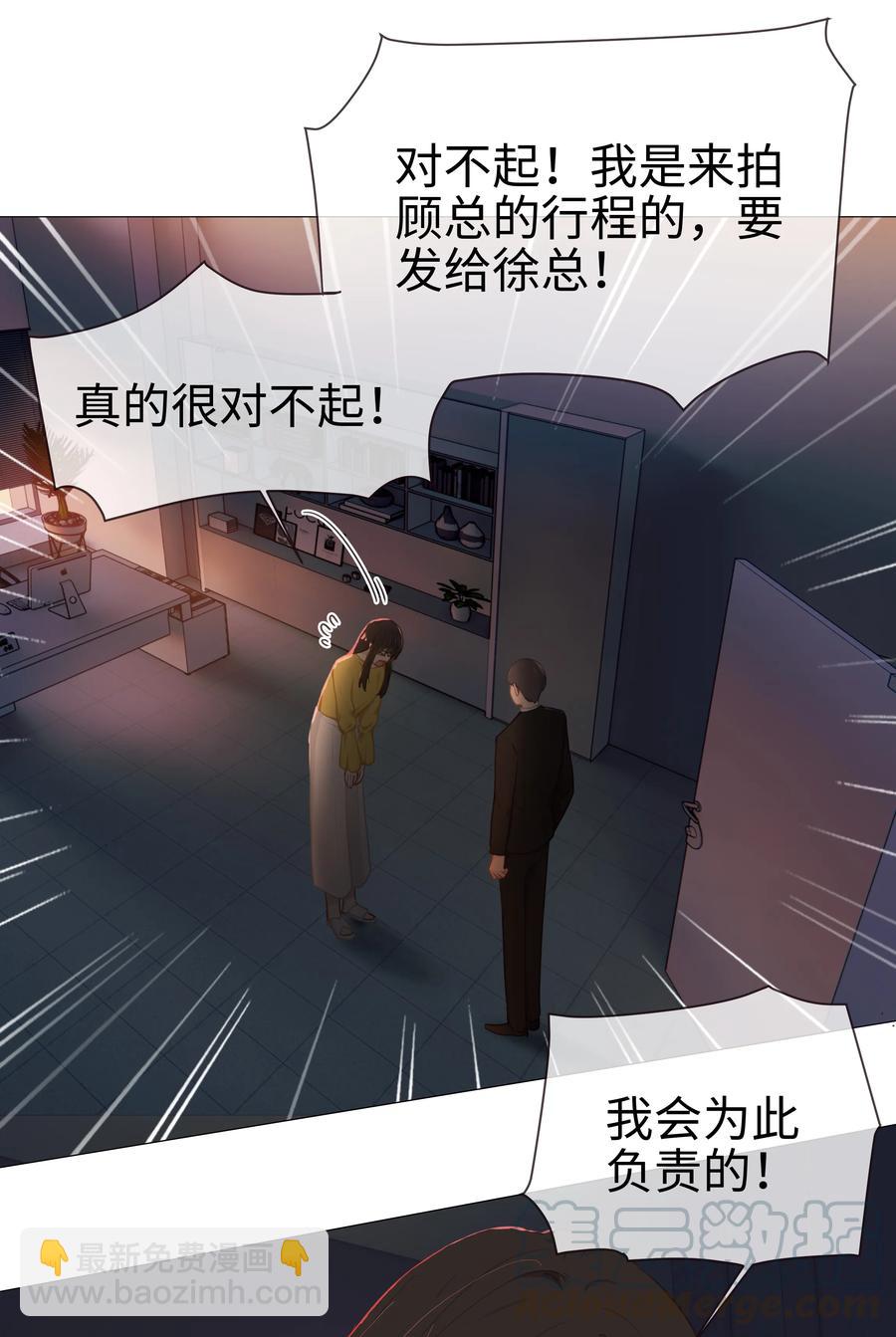 008 抱歉了，顾总！-第9话