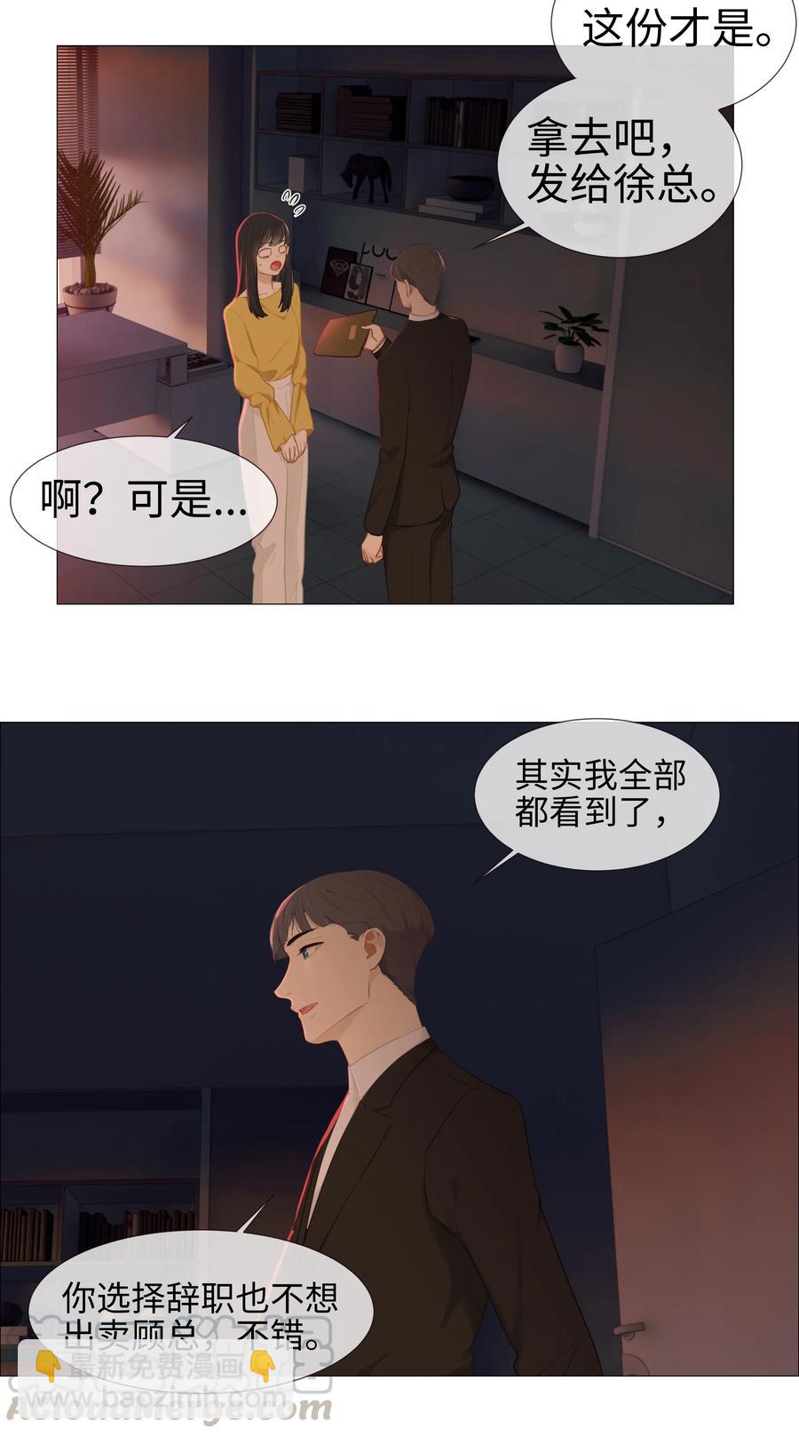 008 抱歉了，顾总！-第9话