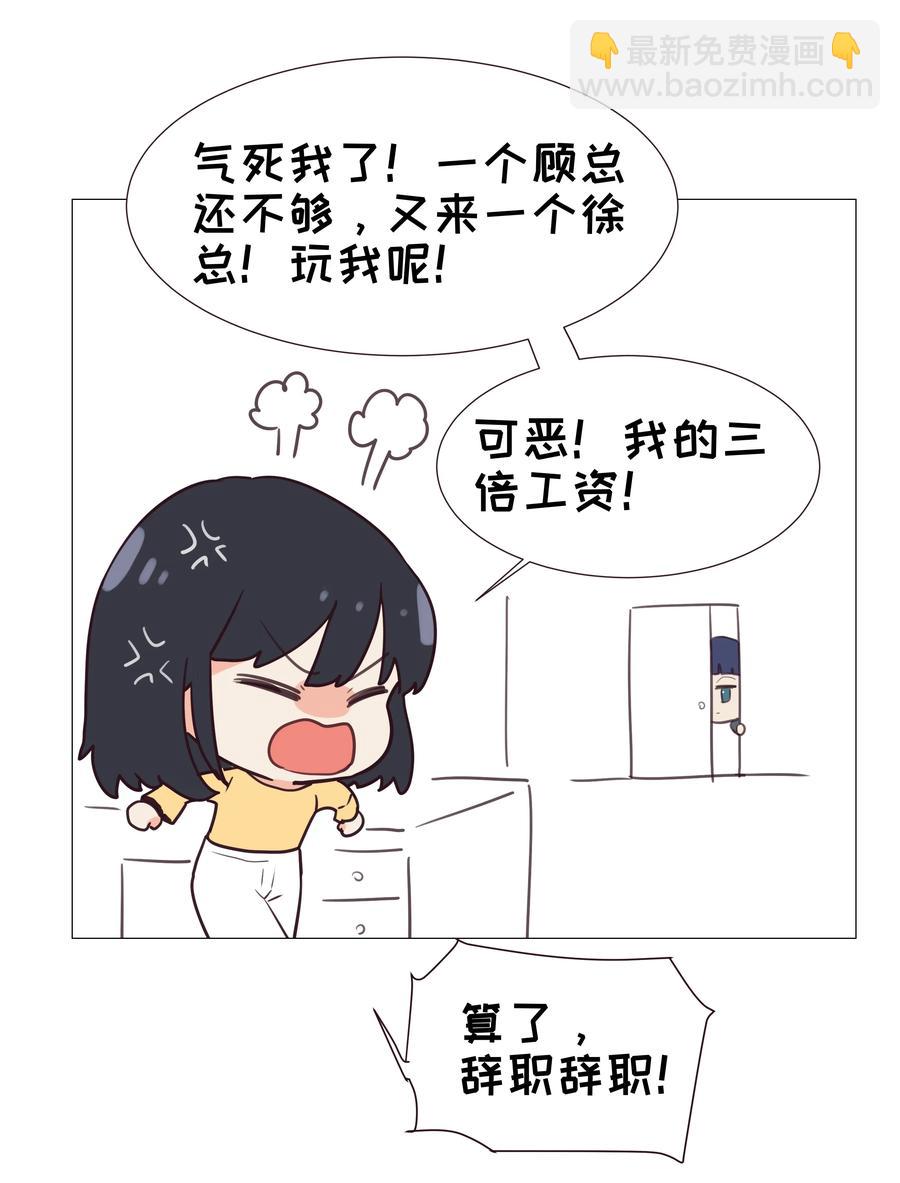 008 抱歉了，顾总！-第9话