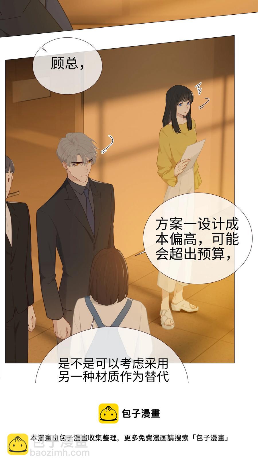 008 抱歉了，顾总！-第9话