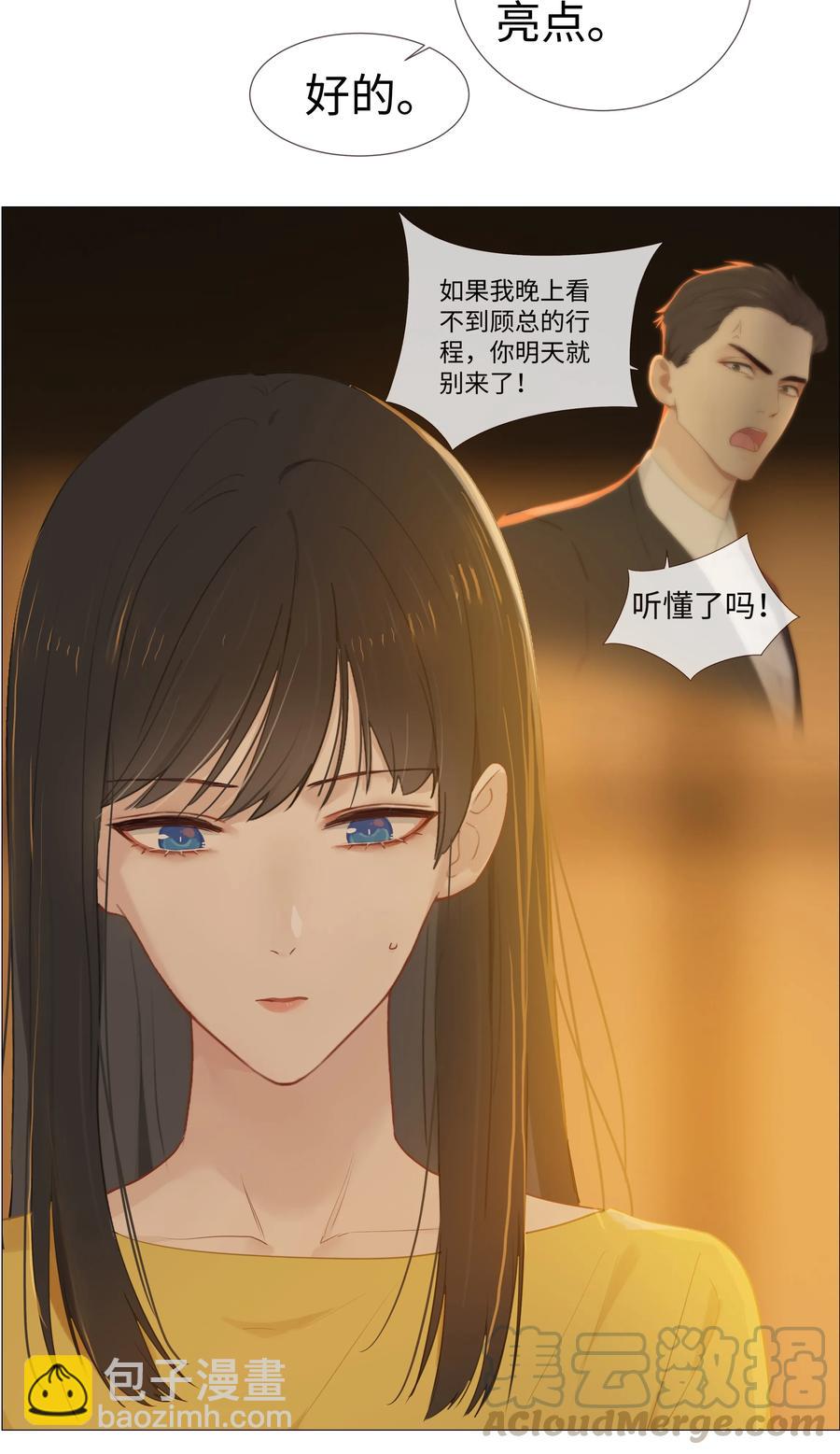 008 抱歉了，顾总！-第9话