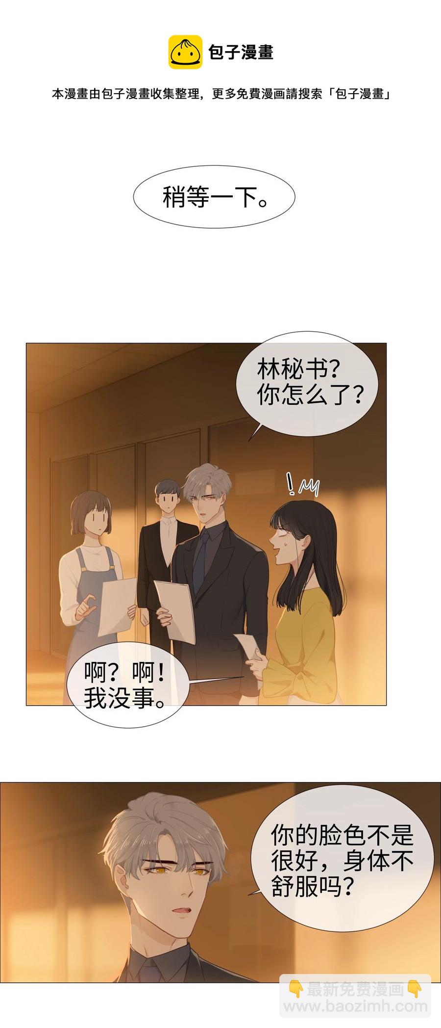 008 抱歉了，顾总！-第9话