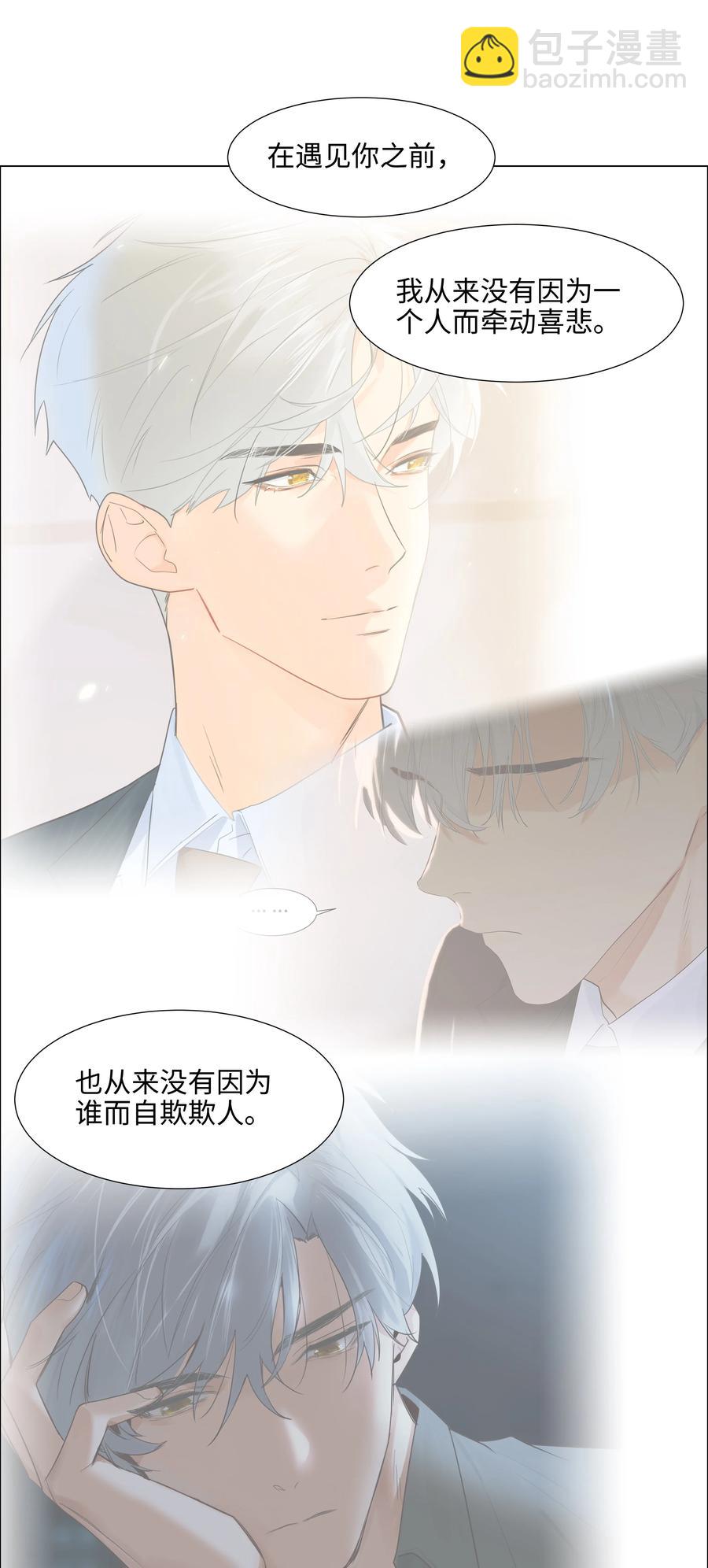 083 这样，也喜欢吗？(1/2)-第87话