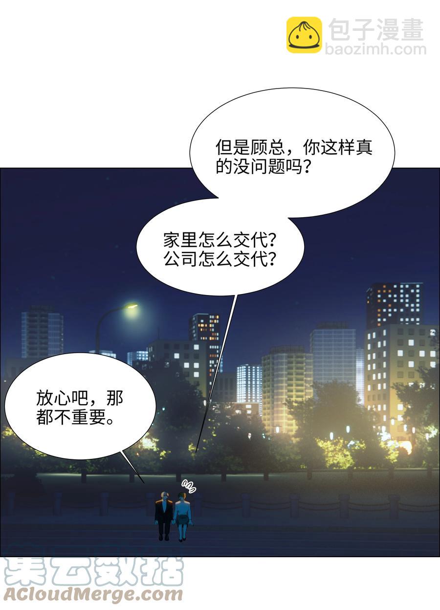 並不是我想當秘書 - 083 這樣，也喜歡嗎？(2/2) - 3