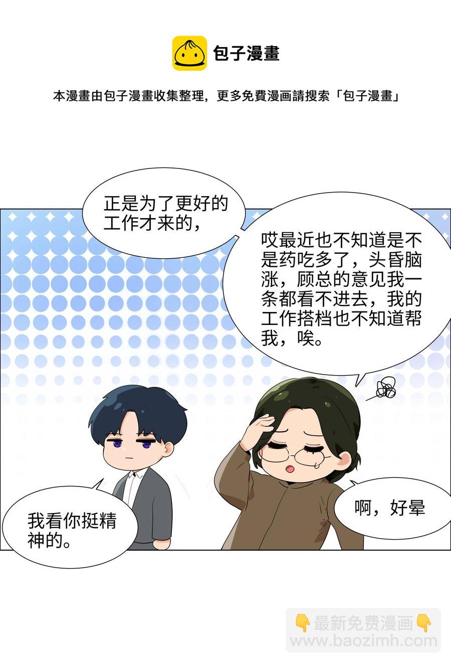 085 残留着顾总的味道(1/2)-第89话