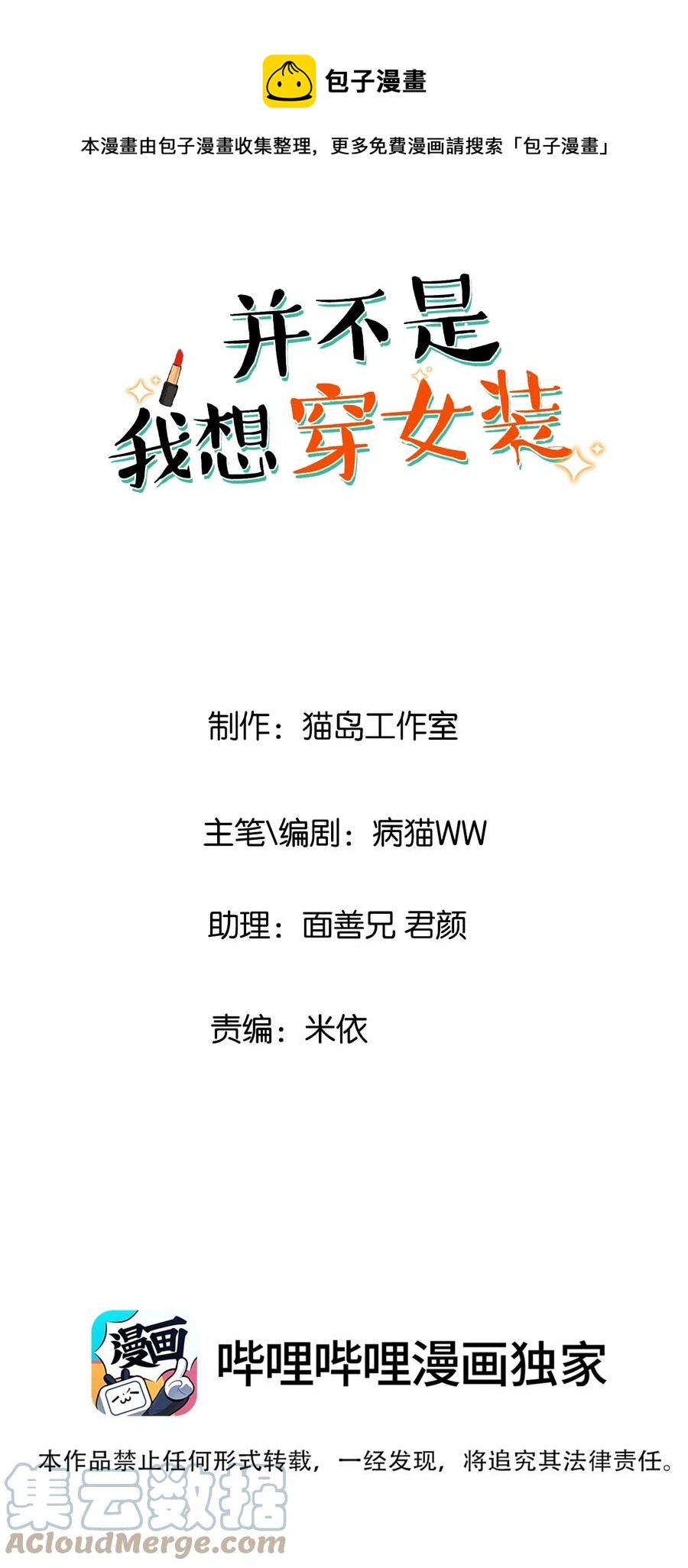 087 你对谁都这么宽容吗？-第91话