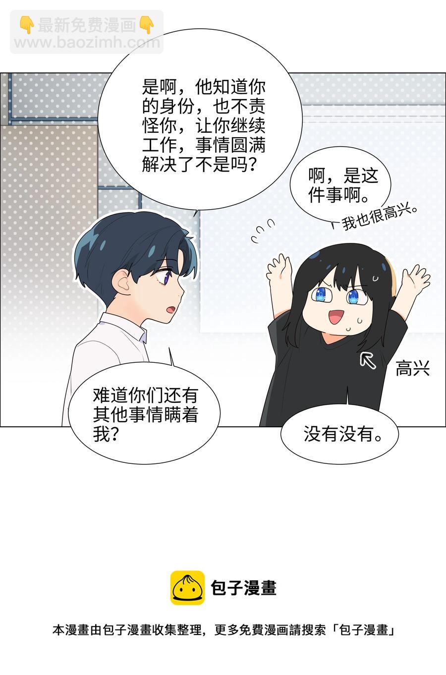 087 你对谁都这么宽容吗？-第91话