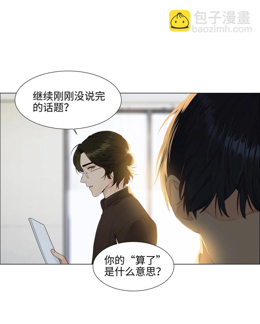 087 你对谁都这么宽容吗？-第91话