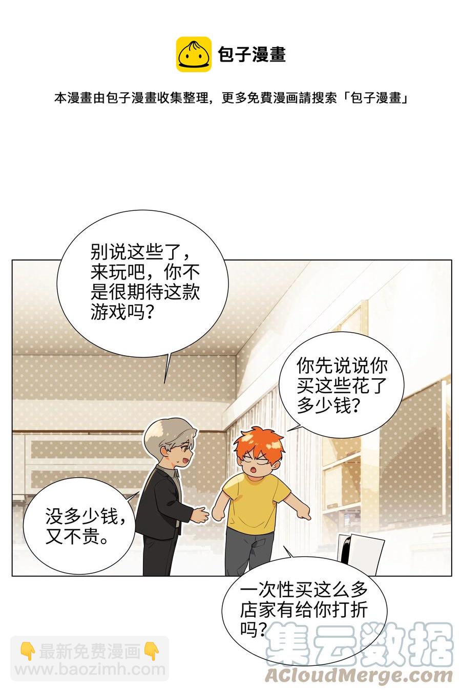 087 你对谁都这么宽容吗？-第91话