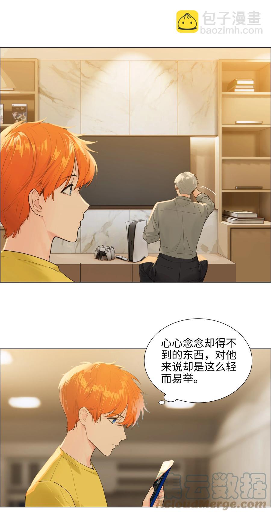 087 你对谁都这么宽容吗？-第91话