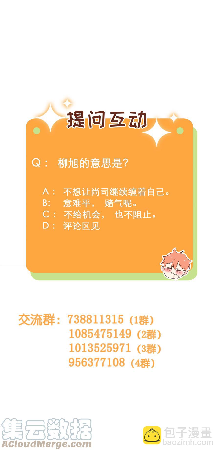 087 你对谁都这么宽容吗？-第91话