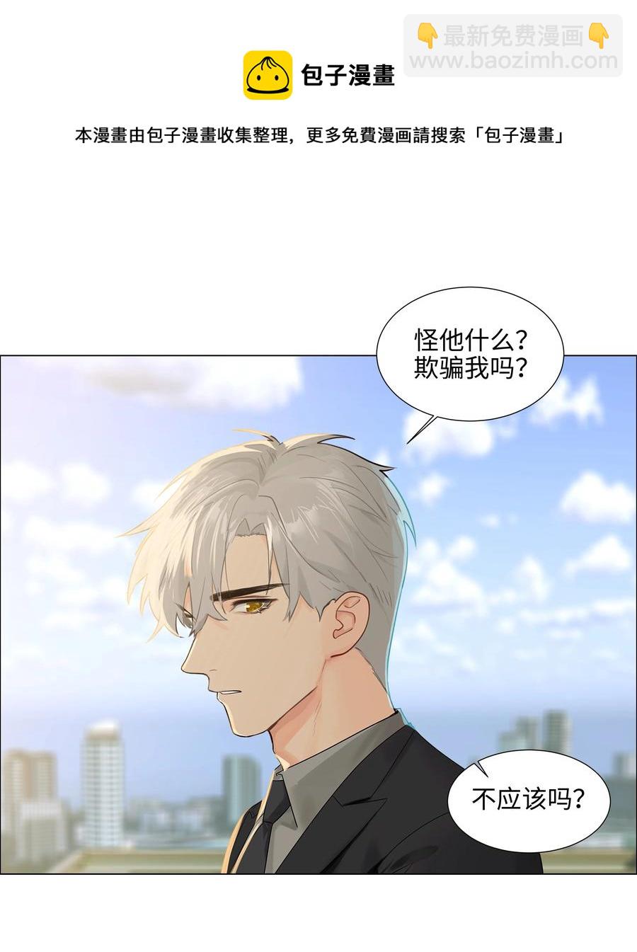 087 你对谁都这么宽容吗？-第91话