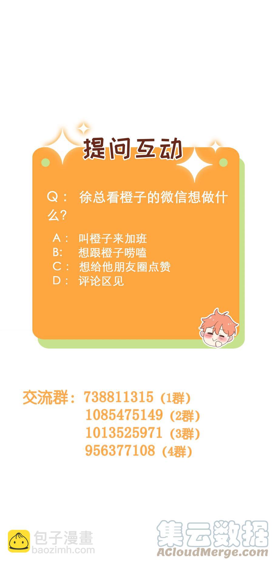 095 很会说话嘛，顾总！-第99话