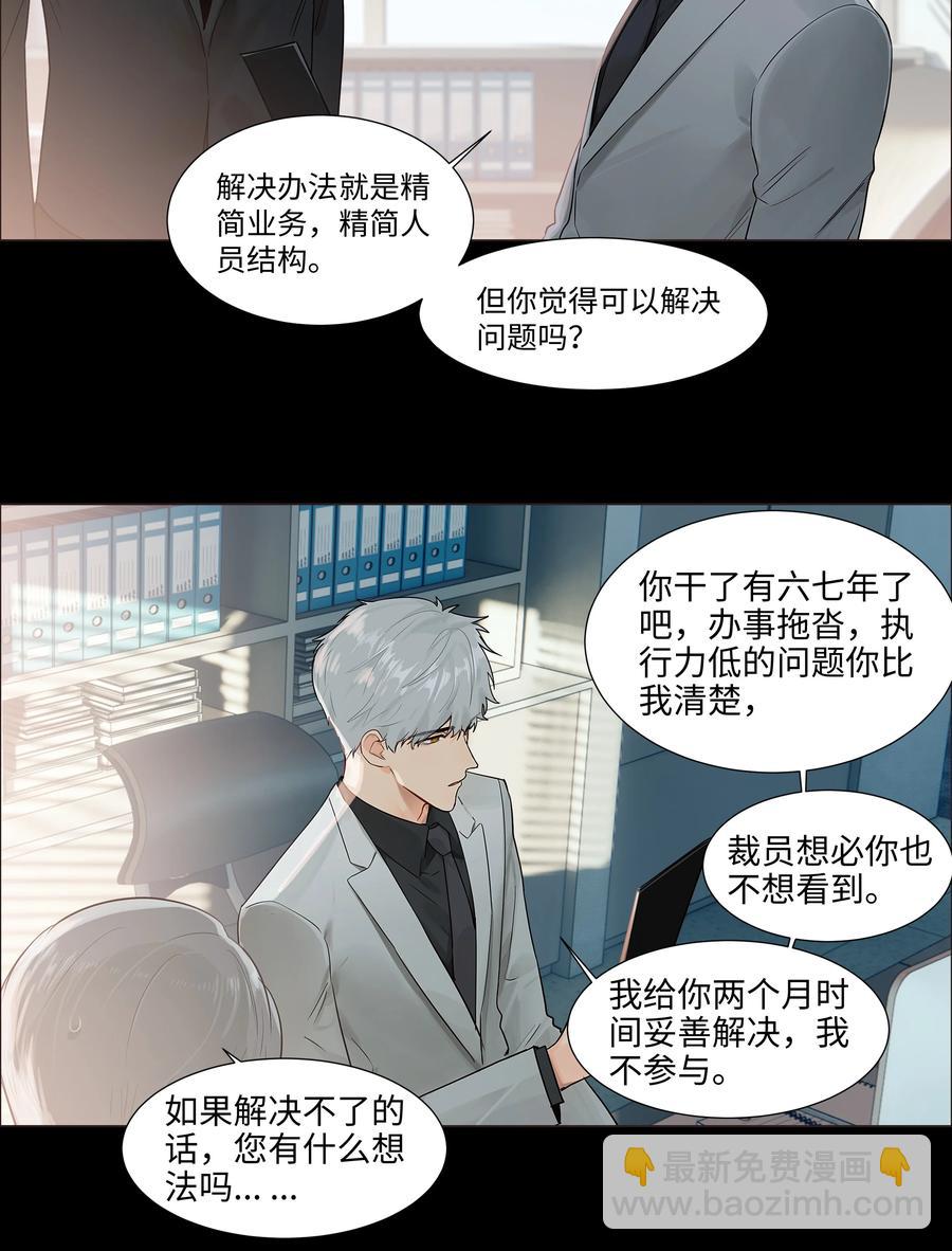 095 很会说话嘛，顾总！-第99话