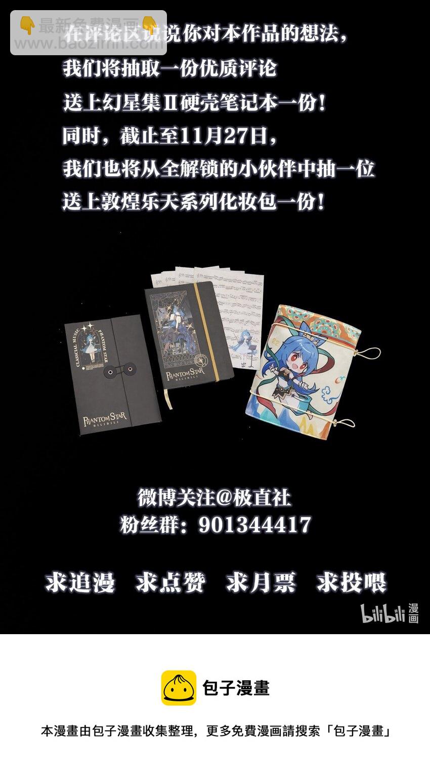 序章福利 开启征程-第1话