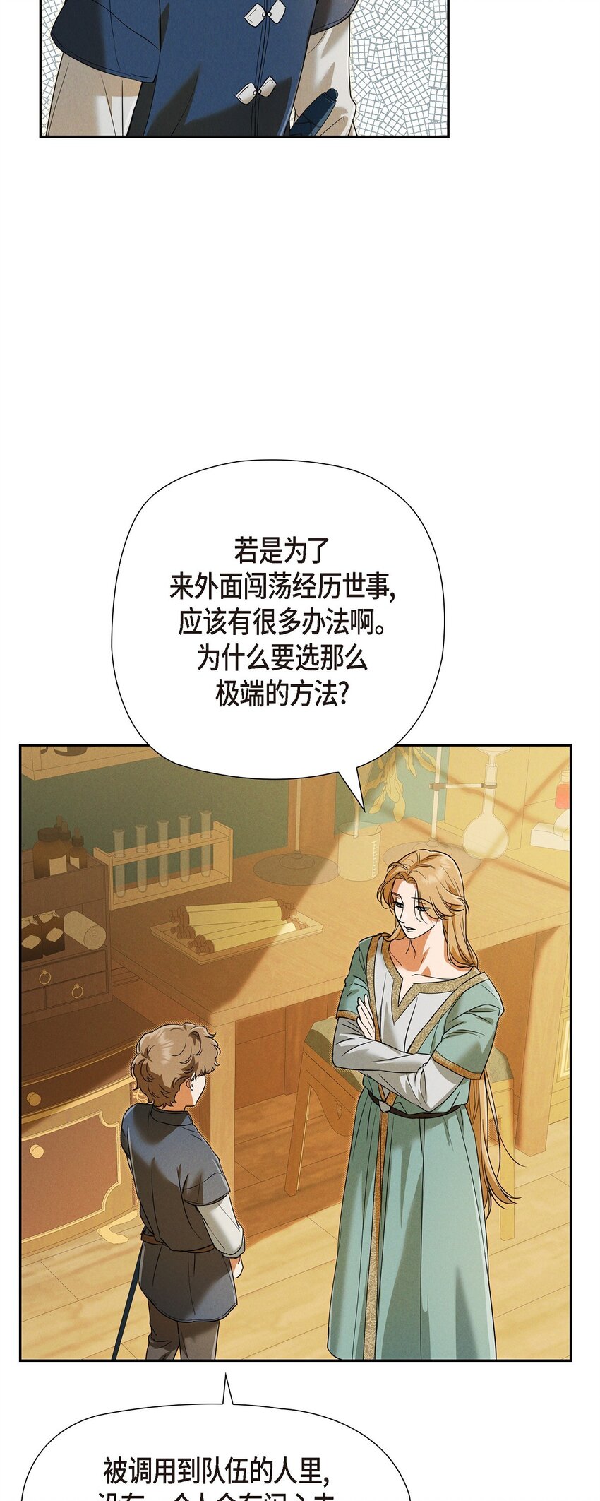 30 要成为大陆最强的骑士(1/2)-第31话