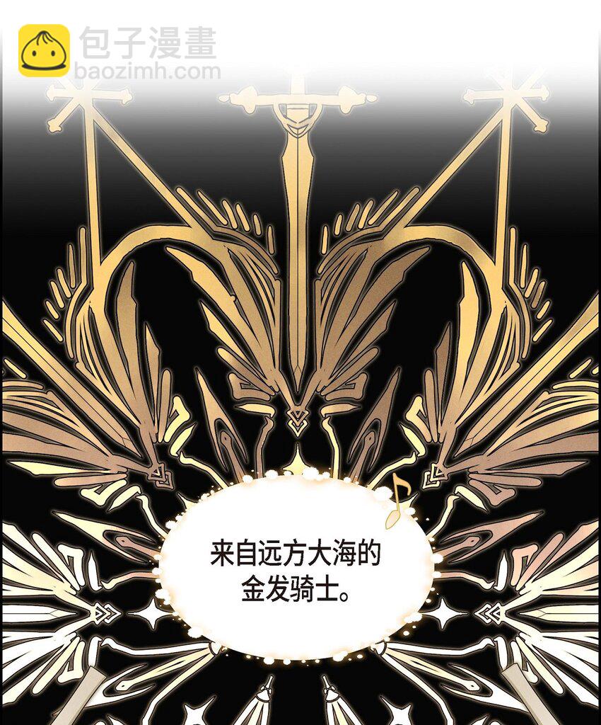 32 来自远方大海的金发骑士(1/2)-第33话