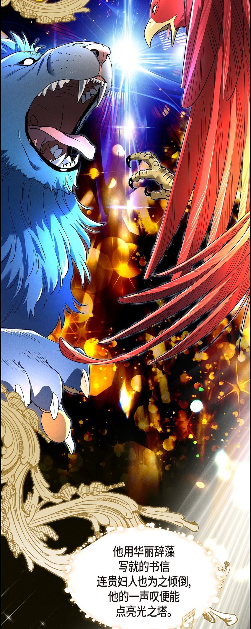 32 来自远方大海的金发骑士(1/2)-第33话