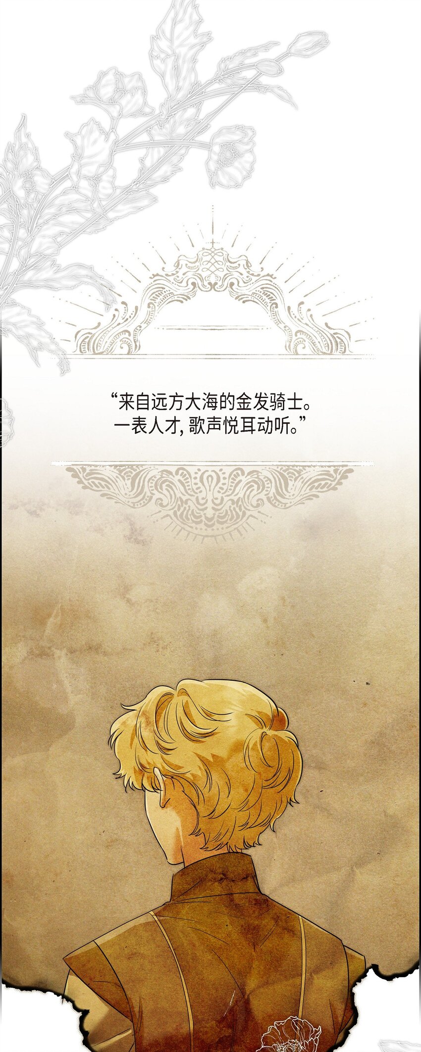 32 来自远方大海的金发骑士(1/2)-第33话