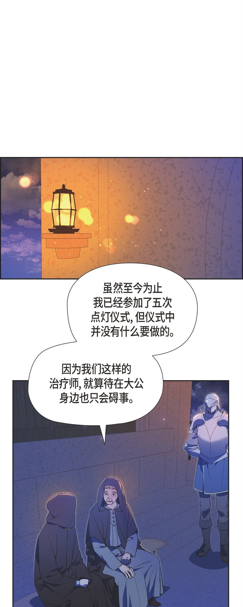 冰灯骑士 - 44 点灯仪式(1/2) - 4