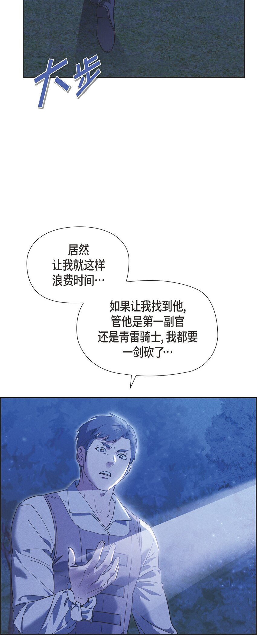 50 青雷騎士(2/2) - 冰燈騎士 - 包子漫畫