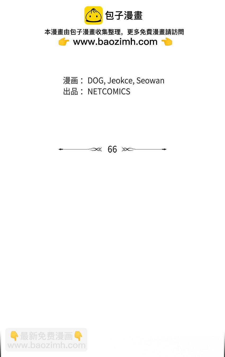 66 现在快到极限了(1/2)-第67话