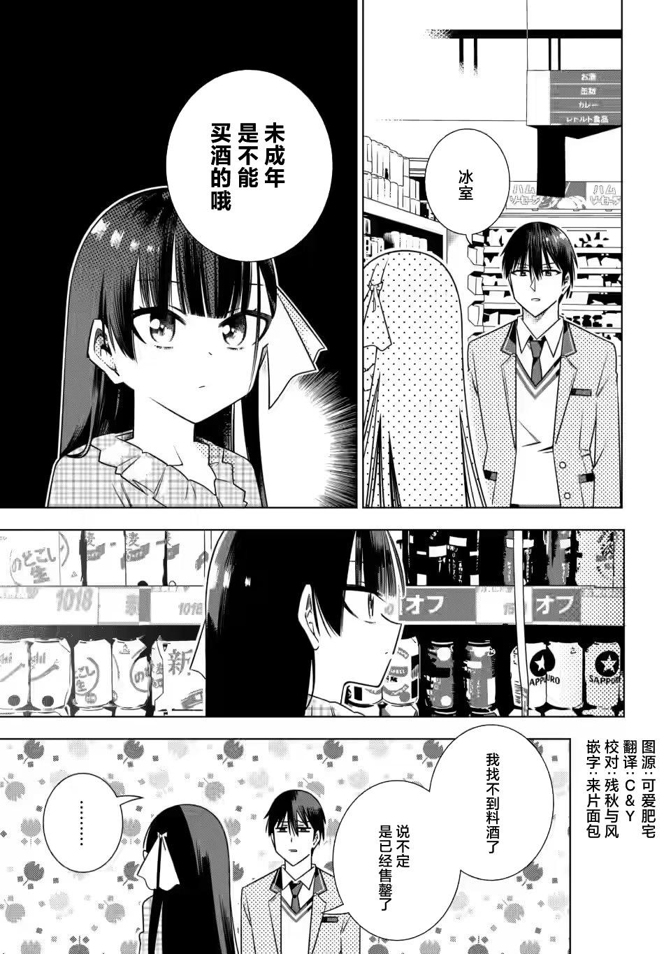 冰凍千金的解凍方法 - 第3.1話 - 1