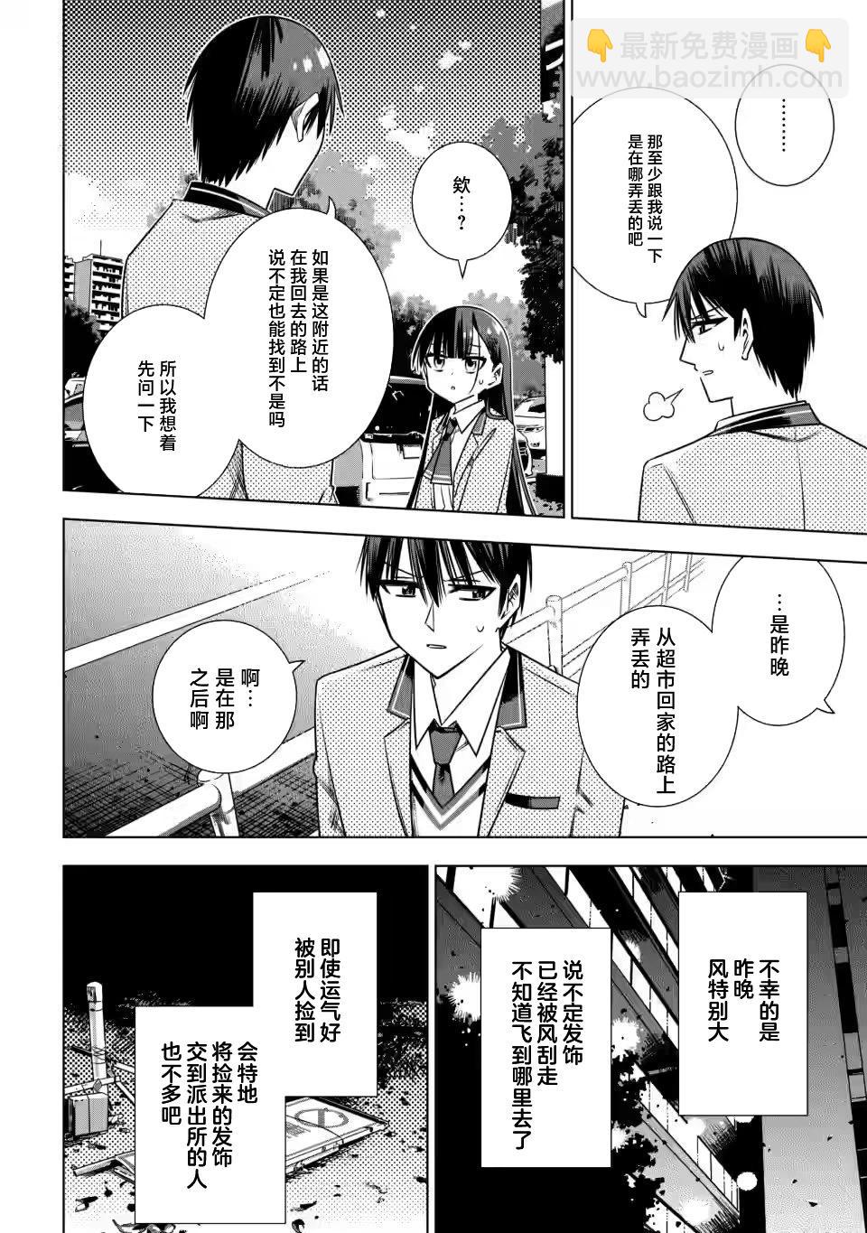 冰凍千金的解凍方法 - 第3.1話 - 1