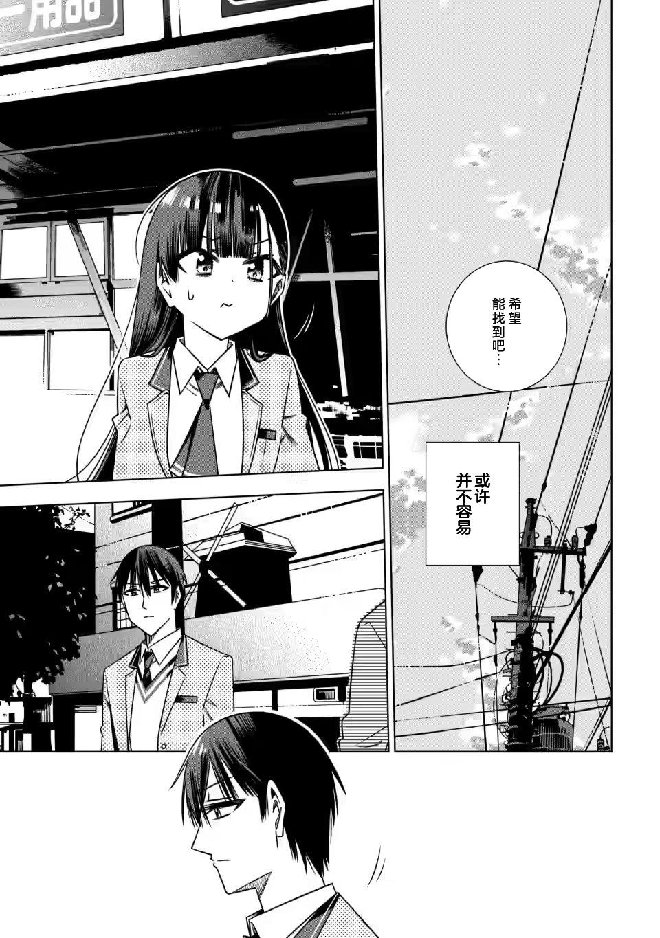 冰凍千金的解凍方法 - 第3.1話 - 2