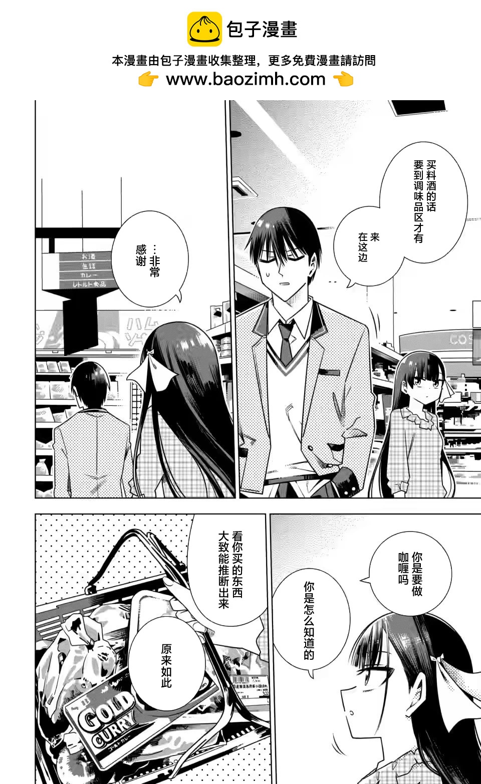 冰凍千金的解凍方法 - 第3.1話 - 2