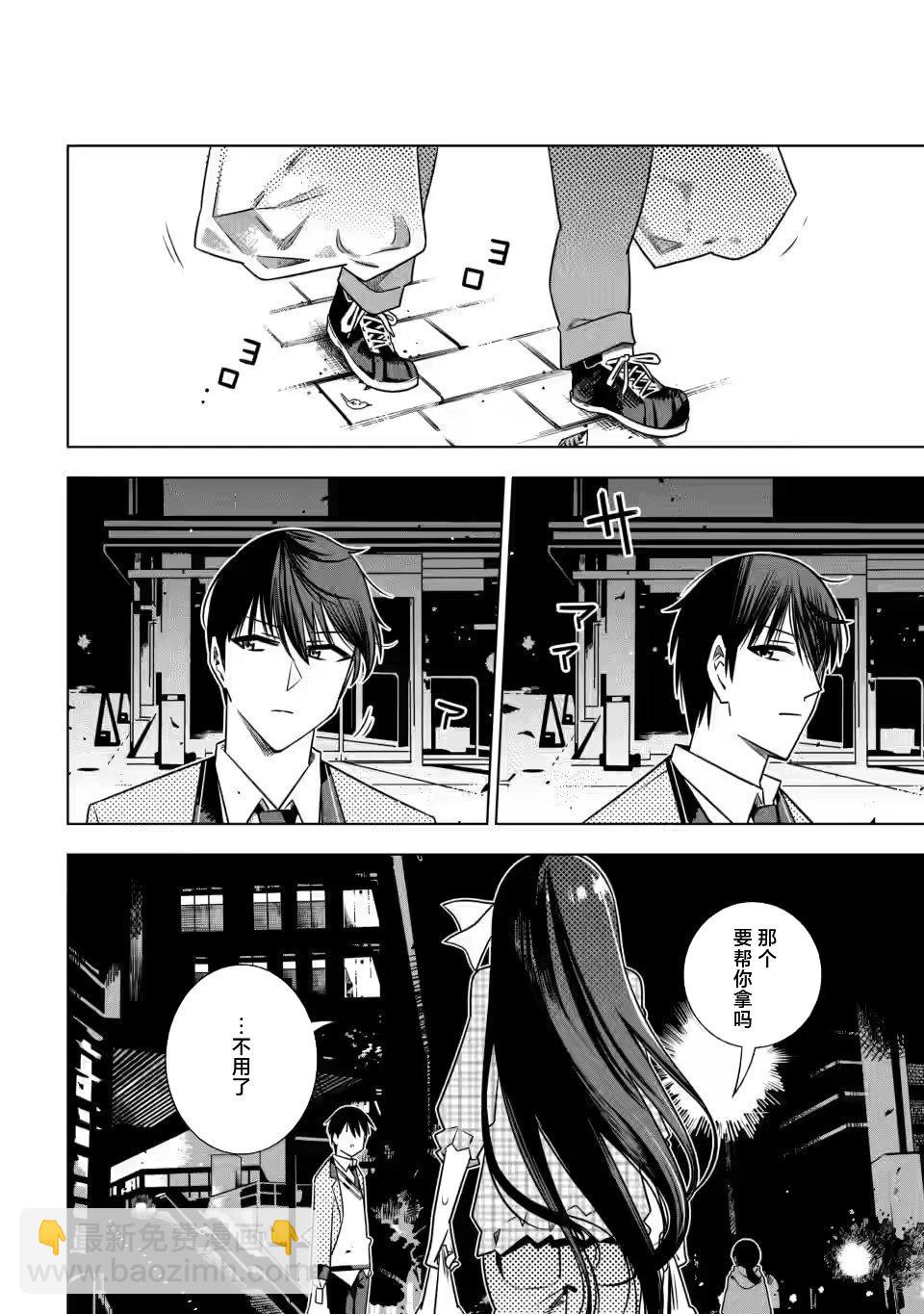 冰凍千金的解凍方法 - 第3.1話 - 1