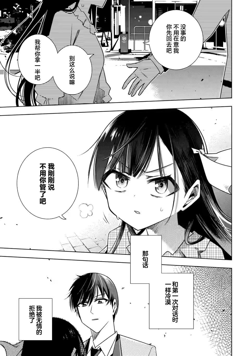 冰凍千金的解凍方法 - 第3.1話 - 2