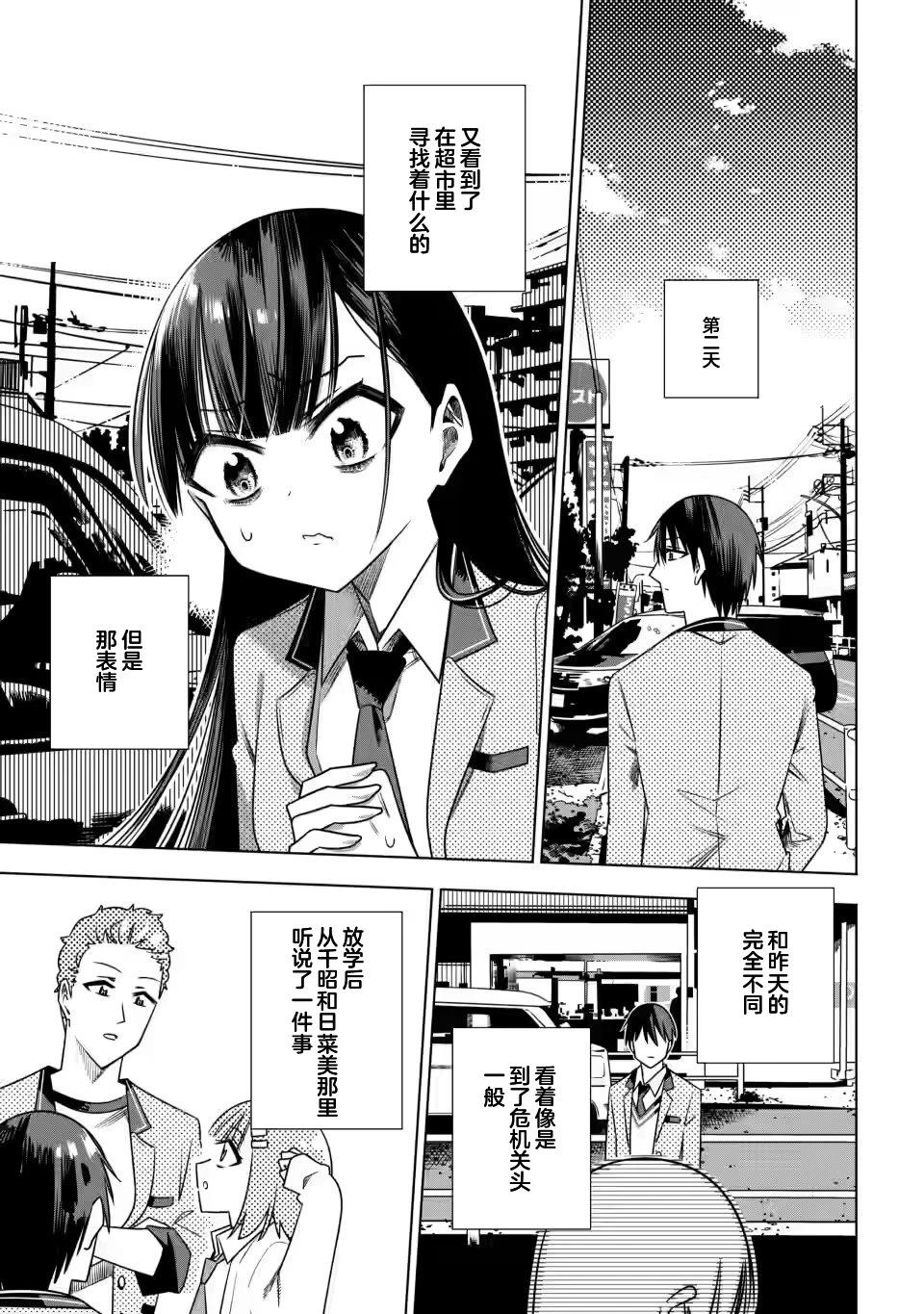 冰凍千金的解凍方法 - 第3.1話 - 1
