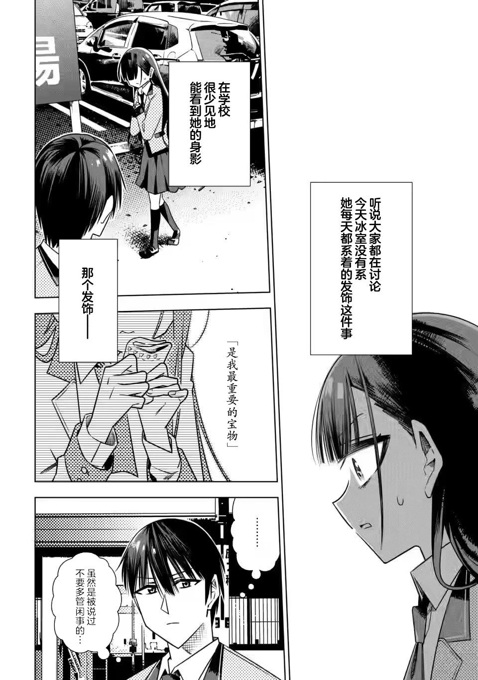 冰凍千金的解凍方法 - 第3.1話 - 2