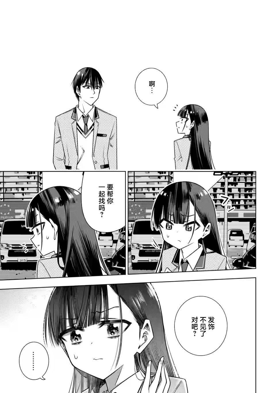 冰凍千金的解凍方法 - 第3.1話 - 3