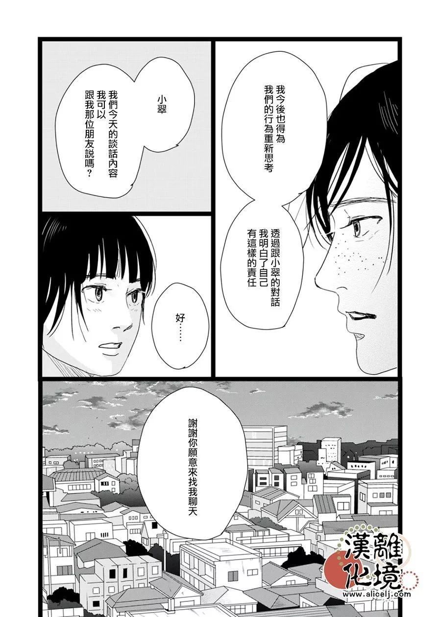 並非愛情 - 第23話 - 2