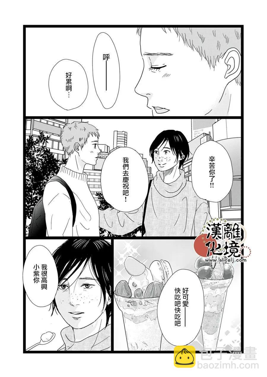 並非愛情 - 第35話 - 4