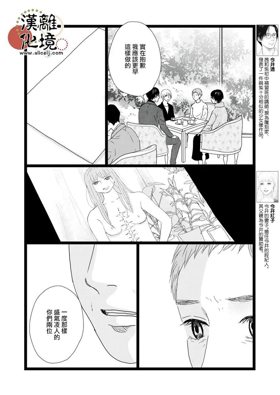 並非愛情 - 第35話 - 4