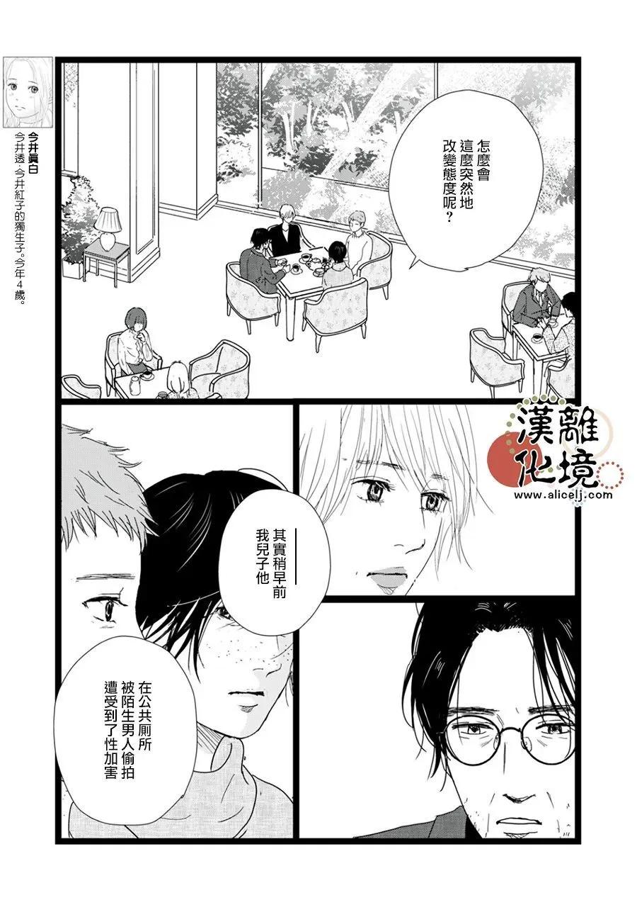 並非愛情 - 第35話 - 5
