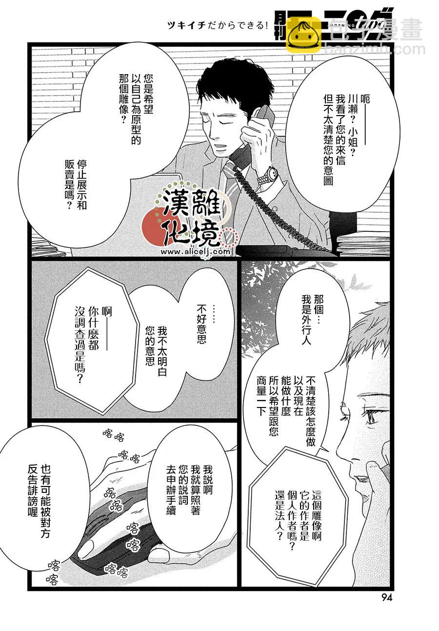 並非愛情 - 第9話 - 2