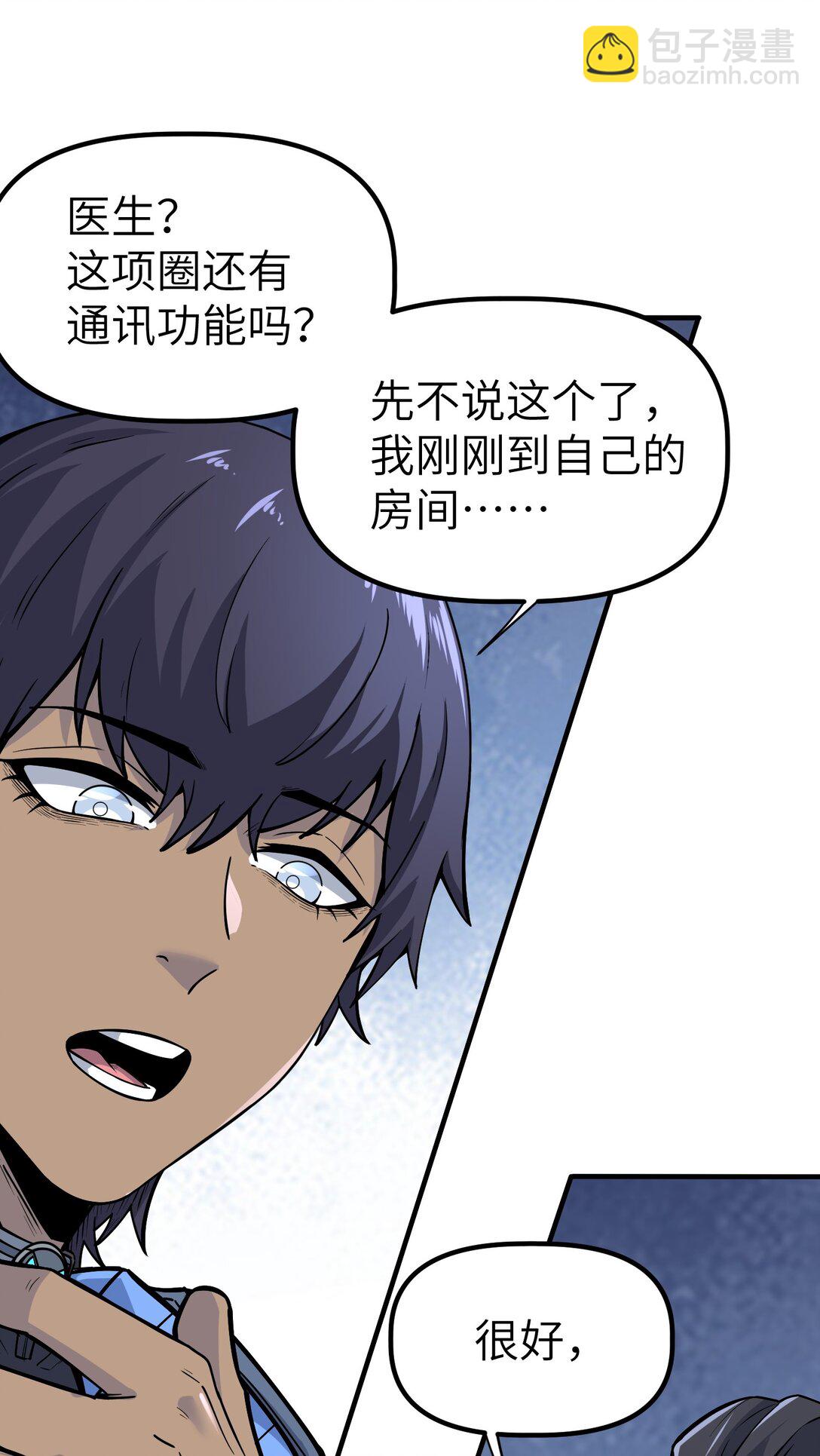 冰封末日：絕無生還之路 - 21 21(1/2) - 3