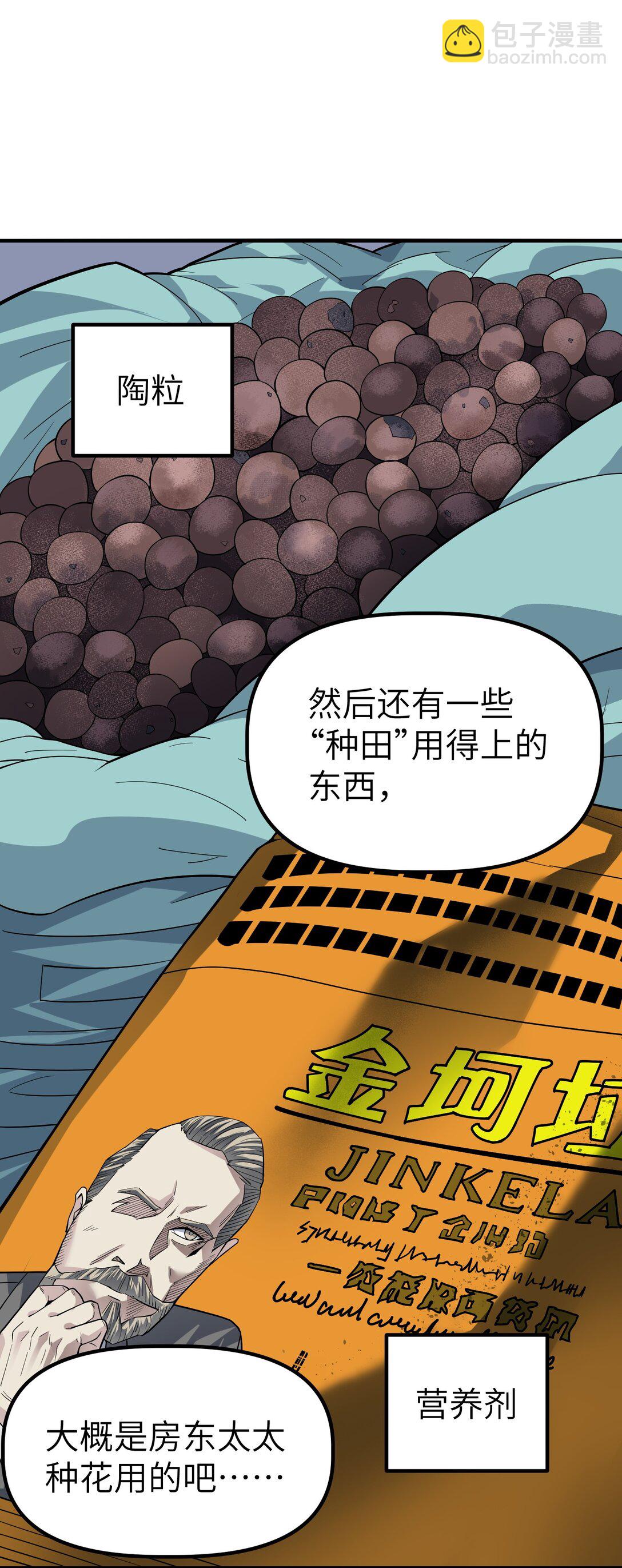 冰封末日：絕無生還之路 - 21 21(1/2) - 6