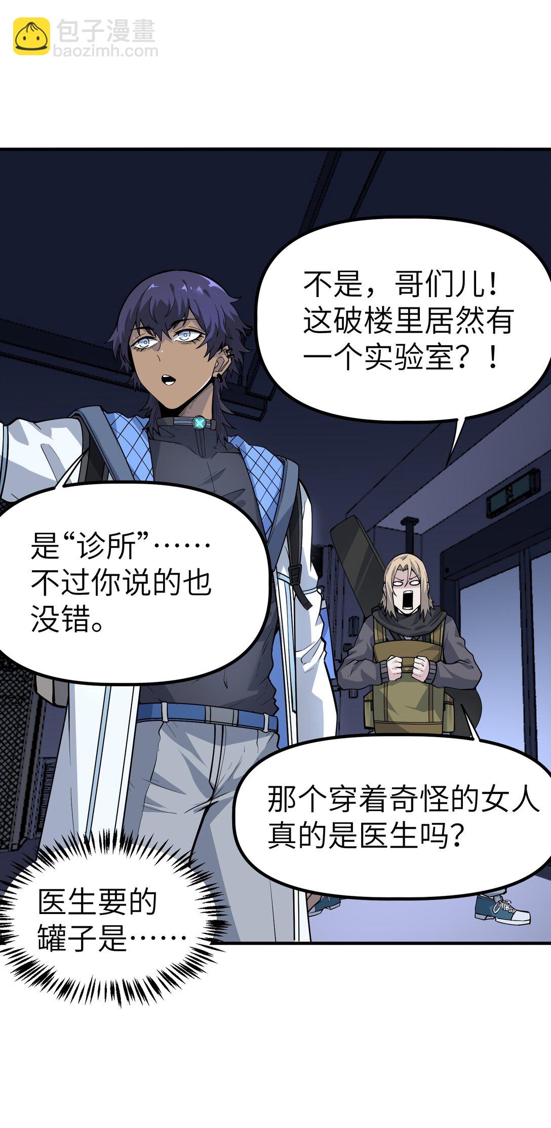 冰封末日：絕無生還之路 - 21 21(1/2) - 2