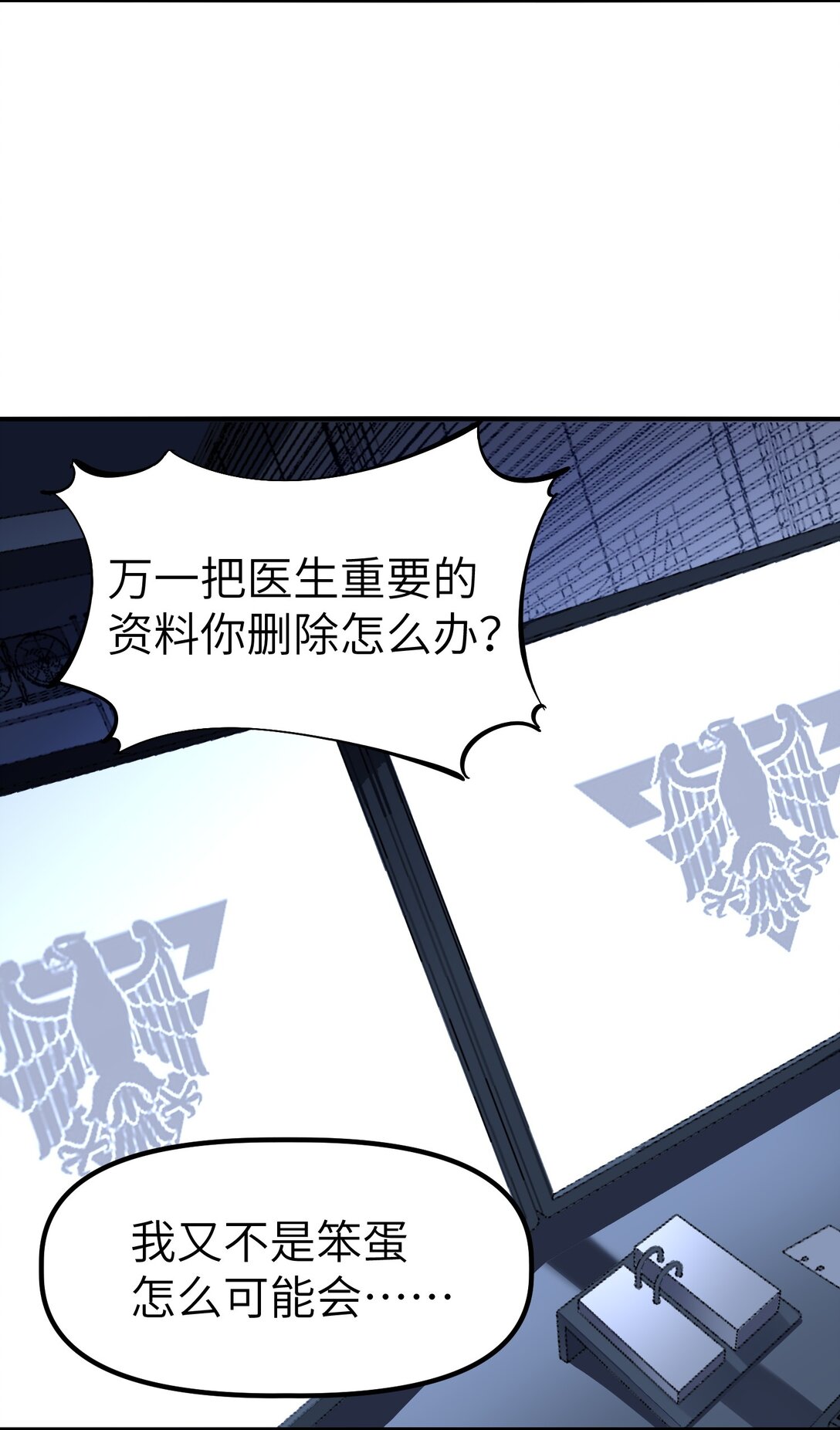 冰封末日：絕無生還之路 - 21 21(1/2) - 1