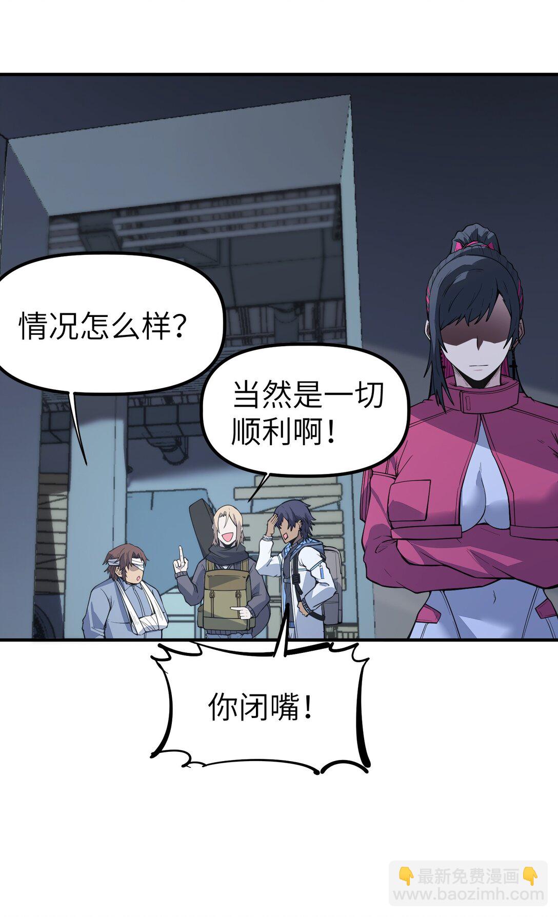 冰封末日：絕無生還之路 - 21 21(1/2) - 4