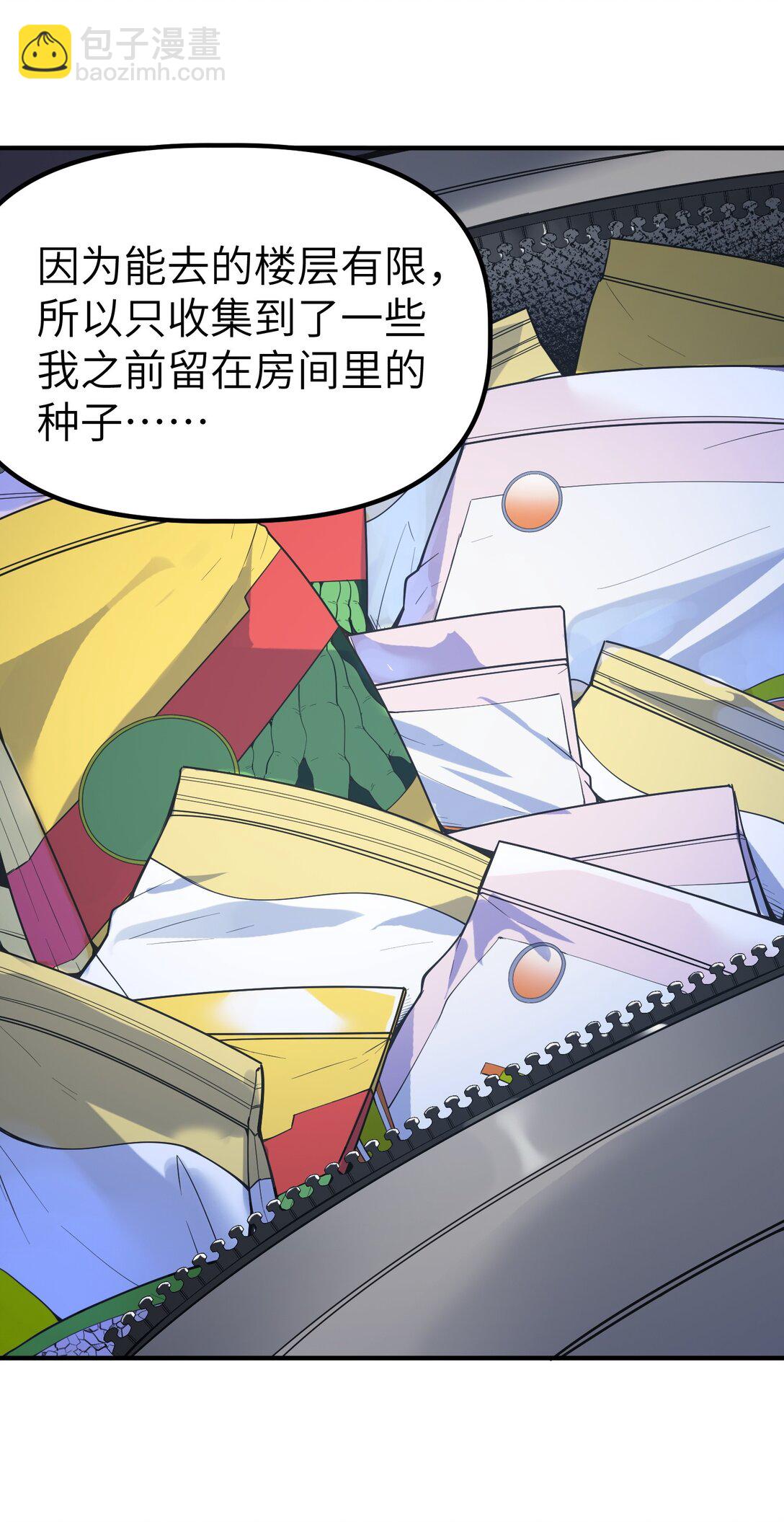 冰封末日：絕無生還之路 - 21 21(1/2) - 6