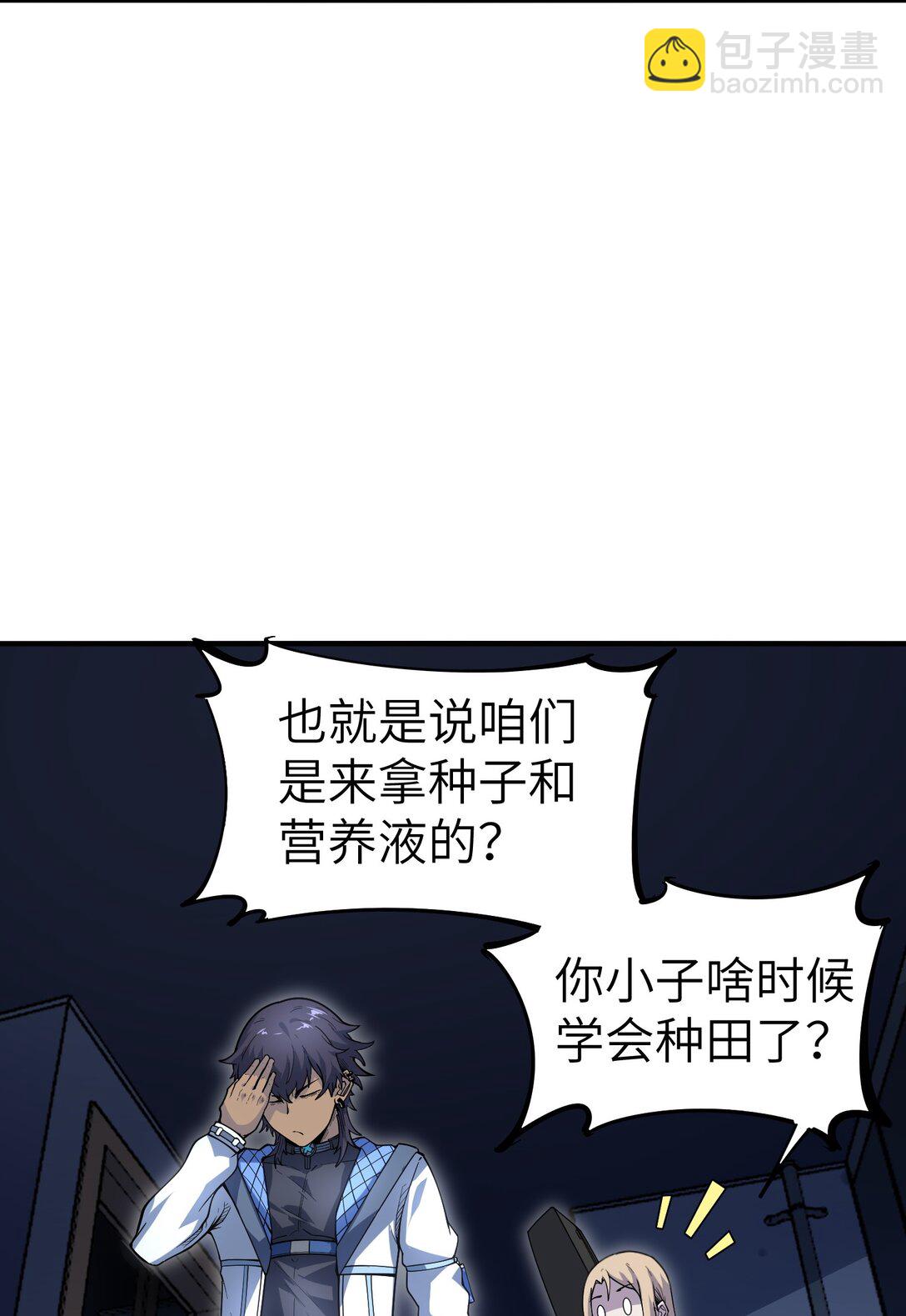 冰封末日：絕無生還之路 - 21 21(1/2) - 4