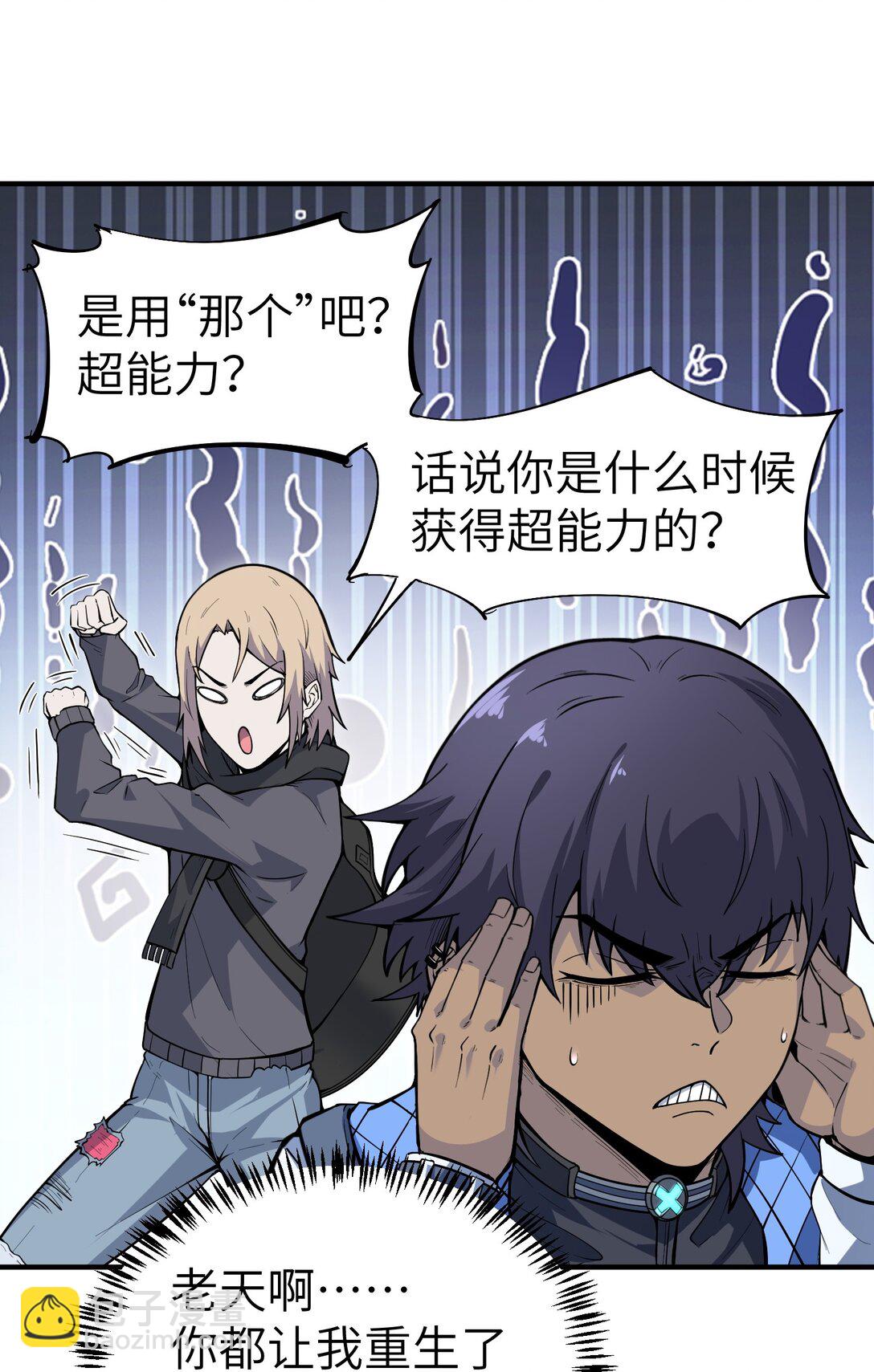 冰封末日：絕無生還之路 - 21 21(1/2) - 6